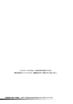 Page 94 of Dai toshokan no hitsujikai hōkago shippo deizu&Dreaming Sheep bijuarufanbukku