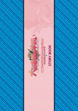 Page 95 of Dai toshokan no hitsujikai hōkago shippo deizu&Dreaming Sheep bijuarufanbukku