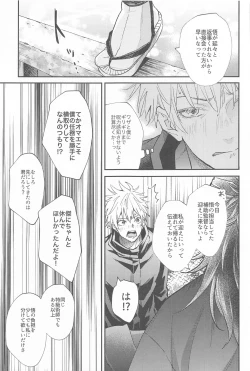 Page 12 of kojiraseburutokoiwazurai 2