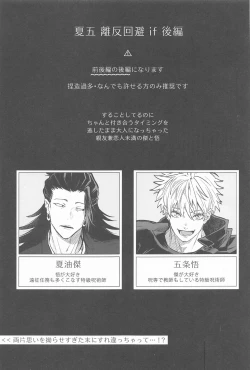 Page 2 of kojiraseburutokoiwazurai 2