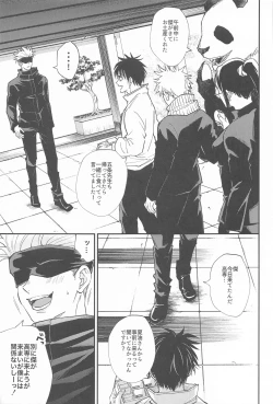 Page 6 of kojiraseburutokoiwazurai 2