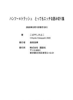 Page 131 of Hantsu x Trash: Very Naughty One-shot Collection