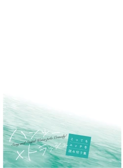 Page 29 of Hantsu x Trash: Very Naughty One-shot Collection