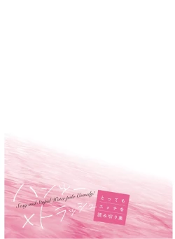 Page 41 of Hantsu x Trash: Very Naughty One-shot Collection