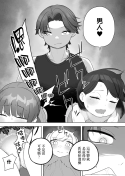 Page 19 of Kyousei Gimukyouiku! TS Ecchi na Onnanoko Kunrenkou!