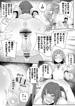 Page 16 of Watashi no Fuuki o Midasun janai! ! !