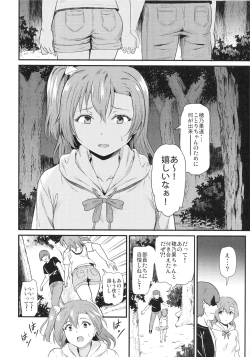 Page 23 of Joshidaisei Kosaka Honoka no YariCir Jikenbo