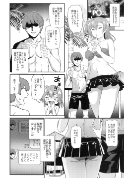 Page 3 of Joshidaisei Kosaka Honoka no YariCir Jikenbo