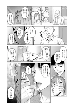 Page 16 of Sugao no kimi o okashitai
