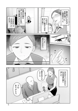 Page 191 of Sugao no kimi o okashitai