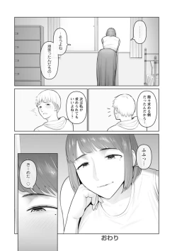 Page 205 of Sugao no kimi o okashitai