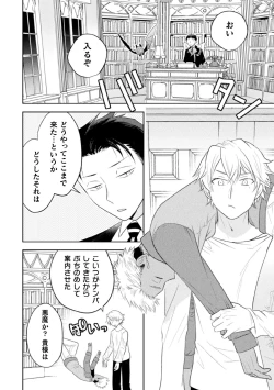 Page 6 of Zekkai Rogoku Kan Eien no Rogoku Kohen