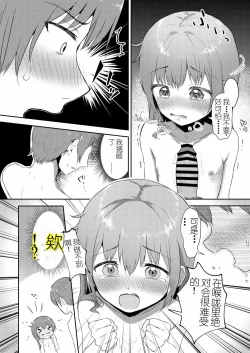 Page 4 of Imouto-chan wa Arawaretai!! 4