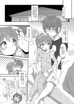 Page 10 of Imouto-chan wa Arawaretai!! 5