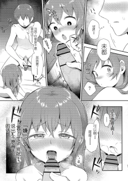 Page 31 of Imouto-chan wa Arawaretai!! 5