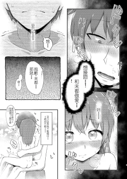 Page 9 of Imouto-chan wa Arawaretai!! 5