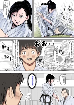 Page 3 of Aru Bijin Karateka no Haiboku Nisshi vol. 1 | 一位美女空手道家的战败日记。