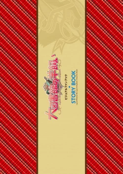 Page 119 of Dai toshokan no hitsujikai bijuarufanbukku