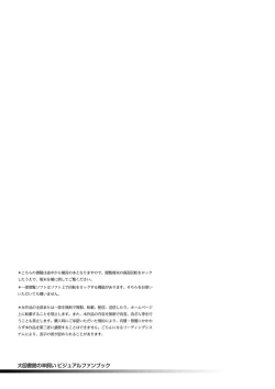 Page 2 of Dai toshokan no hitsujikai bijuarufanbukku