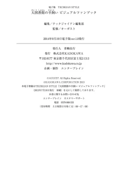 Page 330 of Dai toshokan no hitsujikai bijuarufanbukku