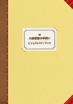 Page 5 of Dai toshokan no hitsujikai bijuarufanbukku