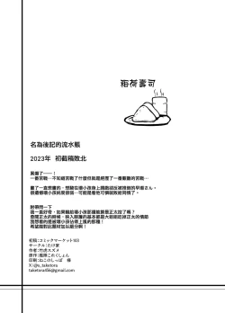 Page 25 of Hayashio-san to Asobitai