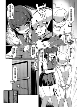 Page 6 of Hayashio-san to Asobitai