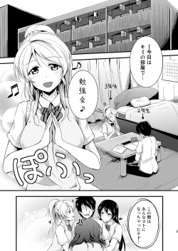Page 5 of Let's Study xxx Soushuuhen