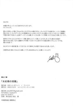 Page 25 of Suihi-sama no Junan