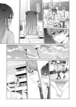 Page 16 of Kanojo no Netsu de Toroketai