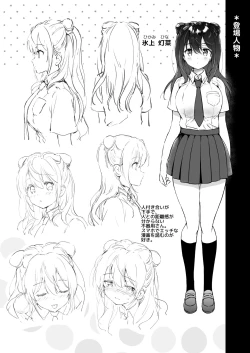 Page 3 of Kanojo no Netsu de Toroketai