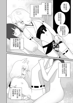 Page 3 of Hyakuman Kaime no Acme de Kekkon shita Neko
