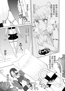 Page 6 of Hyakuman Kaime no Acme de Kekkon shita Neko