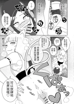 Page 8 of Hyakuman Kaime no Acme de Kekkon shita Neko