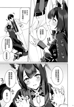 Page 14 of Zyunzyou Renzyou Hatsuzyoukitsune | 纯情·恋情·发情狐