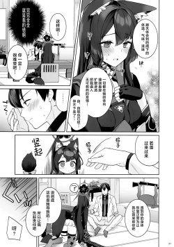 Page 30 of Zyunzyou Renzyou Hatsuzyoukitsune | 纯情·恋情·发情狐