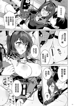 Page 32 of Zyunzyou Renzyou Hatsuzyoukitsune | 纯情·恋情·发情狐