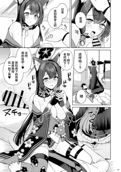 Page 38 of Zyunzyou Renzyou Hatsuzyoukitsune | 纯情·恋情·发情狐