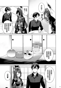 Page 52 of Zyunzyou Renzyou Hatsuzyoukitsune | 纯情·恋情·发情狐