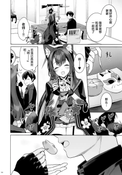 Page 53 of Zyunzyou Renzyou Hatsuzyoukitsune | 纯情·恋情·发情狐