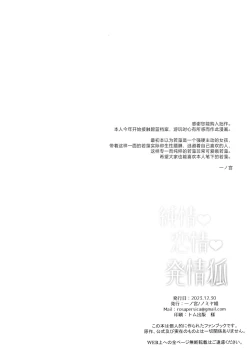 Page 57 of Zyunzyou Renzyou Hatsuzyoukitsune | 纯情·恋情·发情狐