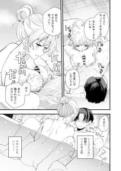 Page 40 of Sasete kureru Gimai to no 3nichi