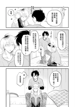 Page 102 of Kitayamakun 2 | 北山君与南谷君 2