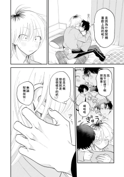 Page 105 of Kitayamakun 2 | 北山君与南谷君 2
