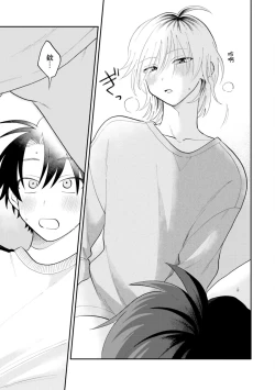 Page 116 of Kitayamakun 2 | 北山君与南谷君 2