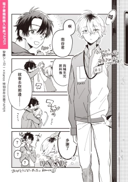 Page 181 of Kitayamakun 2 | 北山君与南谷君 2