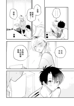 Page 216 of Kitayamakun 2 | 北山君与南谷君 2