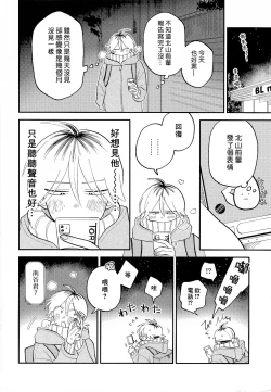 Page 240 of Kitayamakun 2 | 北山君与南谷君 2