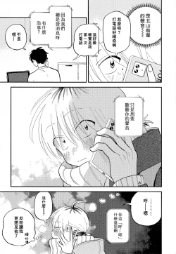 Page 241 of Kitayamakun 2 | 北山君与南谷君 2