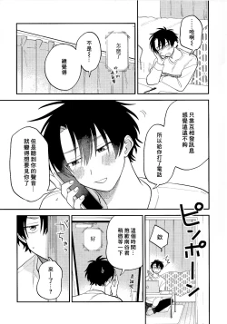 Page 247 of Kitayamakun 2 | 北山君与南谷君 2